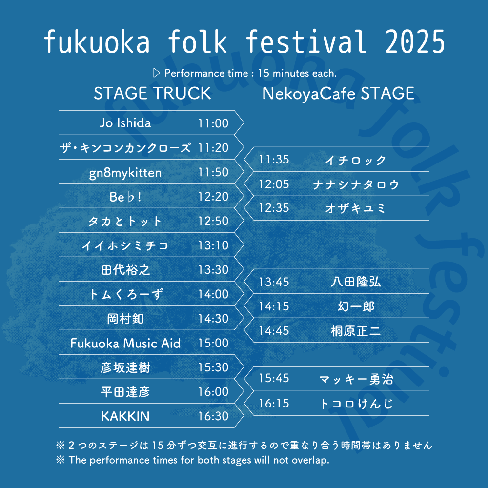 fff2025_timetable_square.png