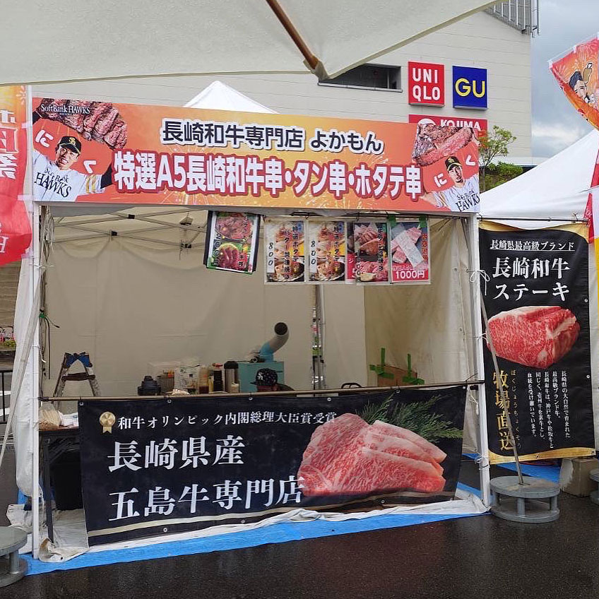 長崎和牛専門店 よかもん